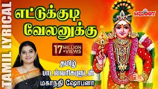 ettukudi velanukku mahanadhi shobana 