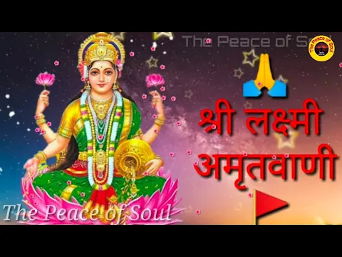 Download MP3 Shri Lakshmi Amritwani Full song By Kavita Paudwal Only on The Peace of Soul