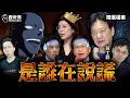 Download Lagu 最激烈的一次選戰！