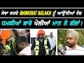 Download Lagu ਸੇਵਾ ਕਰਦੇ Mankirat Aulakh ਨੂੰ ਆਉਂਦੀਆਂ ਰੋਜ਼ ਧਮਕੀਆਂ ਬਾਰੇ Maan ਨੇ ਖੋਲੀਆਂ ਗੱਲਾਂ I