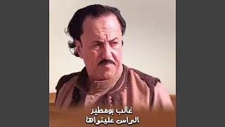 الراس عليتواها 