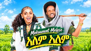 Mekuanent Melese - Alem Alem (Official Music Video)