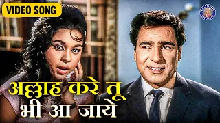 अल्लाह करे तू भी आ जाये | Allah Kare Tu Bhi Aa Jaye Song | Jeevan Kala & Madan Puri | Mr X In Bombay