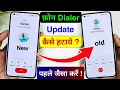 Download Lagu Google Phone Dialer New Update Kaise Hataye | Phone App New UI Update Remove Kaise Karen, Old Change