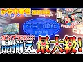 Download Lagu 【ガンプラ巡回 中古ショップ】『お宝市番館(おたいち)加古川店の圧倒的品揃えに衝撃！プレバン、ガンダムベース、イベント限定品等のレアキット、再販ガンプラ等も徹底調査！』