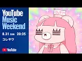 Download Lagu コレサワ - コレサワ LIVE TOUR 2024 日々会々々（ 2024/08/23@Zepp Shinjuku ）　[YouTube Music Weekend 10.0]