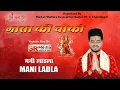 Lagu 🔴Live - Mani Ladla | माता की चौंकी | ORG. By Market Welfare Association Sector 37-C, CHD | SR Media