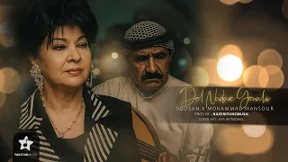 ریمیکس بانو سوسن و محمد منصور دل نداره گناهی Soosan Mahammad Mansour Del Nadare Gonahi 