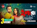 Ishara | Full Drama | ইশারা | Farhan Ahmed Jovan | Aisha Khan | Capital Drama | New Natok 2025