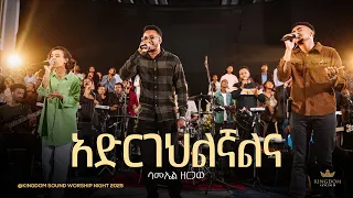 Samuel Zergaw Kingdom Sound Worship Night 2025 Adregehelegnal Original Song By Endalkachew Hawaz 