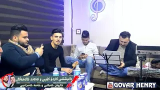 Karwan Xabaty 2019 Gorani Esta Bayadi Jaran Taza ئێستا بەیادی جاران 