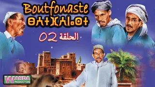 B O U T F O N A S T E EP حلقة 02 بوتفوناست Sous Titrage En Arab 