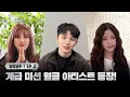 Download Lagu [EN/JP] [#WSWF/2회] 월클 아티스트 등장! 스우파의 꽃 '계급 미션' OPEN | Mnet 250603 방송
