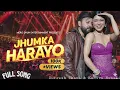 Lagu Jhumka Harayo| Durgesh Thapa | Nepali Party Song | Nepali Music Video 2082