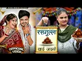 Download Lagu Rasgulla Song | Farmani Naaz |Official Video | Rasgulla Khai Jaiyo | Hryanvi New Song | Mohit | Hema