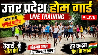 उत्तर प्रदेश होमगार्ड LIVE TRAINING 🏃‍♂️🔥 | फिजिकल की जोरदार तैयारी | Prayagraj Physical Academy 