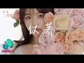 Download Lagu 陳壹千 - 仗著『你就仗著我對你那麼愛那麼好，所有你才面對我那麼驕傲。』【動態歌詞 | Pinyin Lyrics】【九月新歌】【AWALK MUSIC】