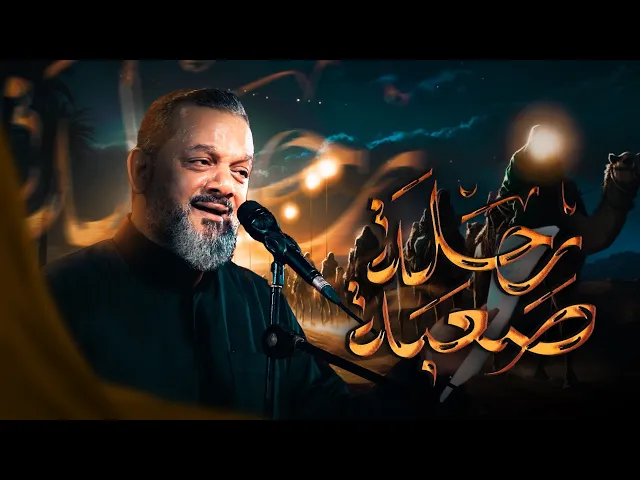 ⁣رحلة صعبة | الشيخ حسين الأكرف | ليلة 19 محرم 1447 هـــ