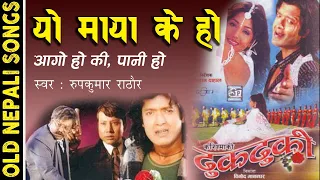 yo maya k ho rup kumar l nepali movie dhudhuki