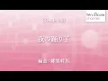 夜の踊り子 / サカナクション