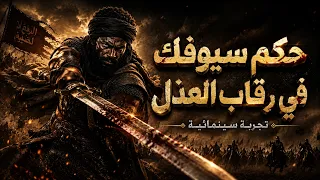 عنترة بن شداد   هدير الكبرياء  حكم سيوفك في رقاب العذل  دندنها