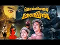 Lagu Kollimalai Maaveeran Tamil Full Movie 4K | Kamal Hassan | Lakshmi | Soman | Cinema Classicss