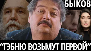 "ЭТО ДЕМОНСТРАТИВНАЯ РАСПРАВА НАД ПРЕДАТЕЛЕМ" - БЫКОВ. Дугин, Кынев, Путин