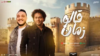 قالو زمان المال و البنون جديد حاتم المصري محمد عبسلام توزيع شعبي شكل تاني 2025 