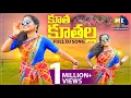 Download Lagu KUTHA KUTHALLA  - SUPER HIT DJ FOLK SONG 2021 | Singer Lavanya | Rajubolthey | #mahendharsriramula