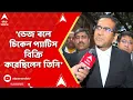 Lagu Chicken Patties Controversy | 'ভেজ বলে চিকেন প্যাটিস বিক্রি করেছিলেন তিনি',দেবজিৎ সরকার | ABP Ananda