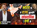 Download Lagu Two Indian States to Face Communal Unrest from August? | What's ahead for Bharat? | Prashant Kapoor