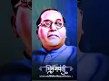 Download Lagu Dr br ambedkar status 14 April status 14 April 2024 Bhimjayanti status 💙🔥 Jay bhim