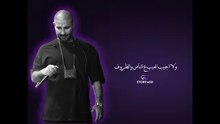 احمد سعد   ومن كتر اللي جوايا  انا انسان دندنها