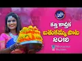 Download Lagu Kathi Karthika Bathukamma Song 2019 I కత్తికార్తీక బతుకమ్మపాట 2019 I  kathi karthika I Team TV