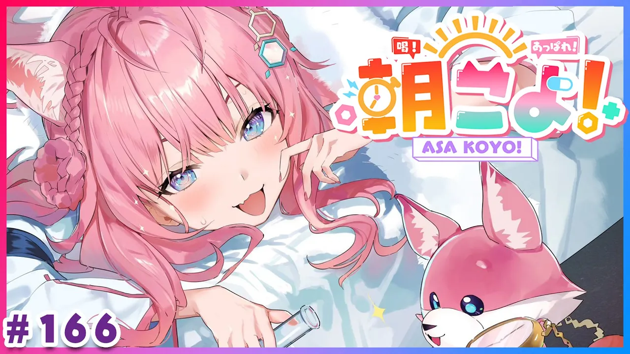 【#朝こよ】2月さいしょの火曜日の朝も！朝こよ～っ☀ #166【博衣こより/hololive】