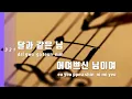 [TJ노래방] 헌정연서(옥씨부인전OST) - 윈터(WINTER) / TJ Karaoke