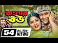 Banglar Bou Ferdous Moushumi ATM Shamsuzzaman Dr Ezaz Bangla Super Hit Movie