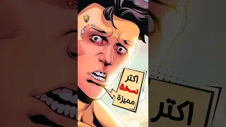 اكثر نسخة مميزة من انفينسبل 