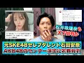 Download Lagu テレ東音楽祭でのAKB48「フライングゲット」の演出に批判殺到、元SKE48のセレブタレントがセンターを務めて…/松井珠理奈もXで嘆く