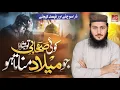 Download Lagu Koi Sahabi To Batlao Jo Milad Manata Ho| 12 Rabi ul Awal 2025 