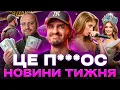 Lagu 🚩 МЕГА скандал в Енергоатомі 🚩 Словацькі школярі принизили Фіцо 🚩 Реп про дрони від копів РФ