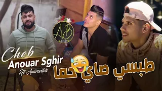 Anouar Sghir Ft Amirovitch Live 2023 الطبسي صاي حما Mel Bayda Rani 3ma 