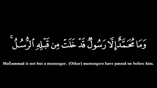 وما محمد إلا رسول قد خلت من قبله الرسل كروما شاشة سوداء قرآن كريم اسلام صبحي سورة ال عمران 