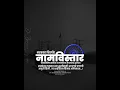 Download Lagu dr babasheb ambedkar Aurangabad Marathwada Vidyapeeth namvistar din status 14 january status