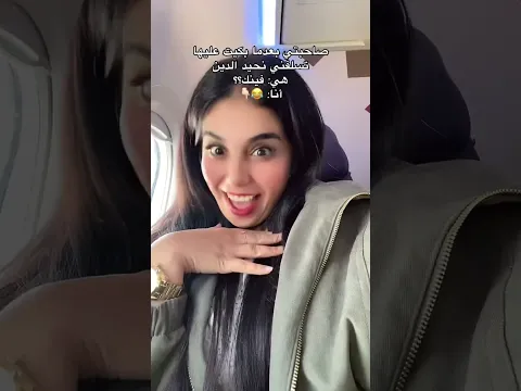 طاگي صاحبتك اللي عارفاها ديرها😂