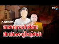 Download Lagu สีกาเขย่าวงการสงฆ์ มารยาหญิงไล่จับพระผู้ใหญ่ทำผัวก่อนหักหลังแบล็กเมล | ลุยชนข่าว | 2 ก.ค. 68