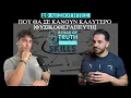 Lagu Rehab of Truth #16 - 10 Δεξιότητες που θα σε κάνουν καλύτερο (Φυσικοθεραπευτή) !