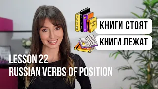 Lesson 22 Russian Verbs of Position Stand Sit Lie Hang Explained