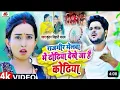 Download Lagu #video | kundan bihari | waay ji ke dhoriya dekhe Jaa h. | song 2023
