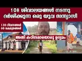 Lagu 108 ശിവാലയങ്ങൾ കാൽനടയായി ദർശിക്കുകയെന്ന മഹത് ഉദ്യമവുമായി ഒരു യുവ സന്ന്യാസി  | 108 ശിവാലയ